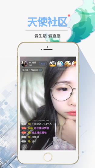 天使2直播APP
