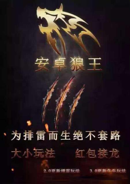 安卓狼王v7.0更新