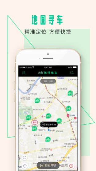 优拜单车免押金版本