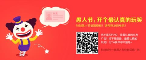 愚人节假红包工具