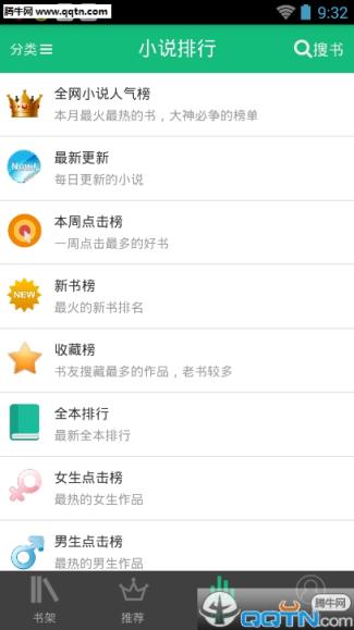 疯狂追书2.1破解版

