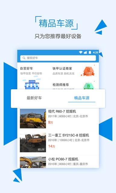 铁甲二手机2021官方版