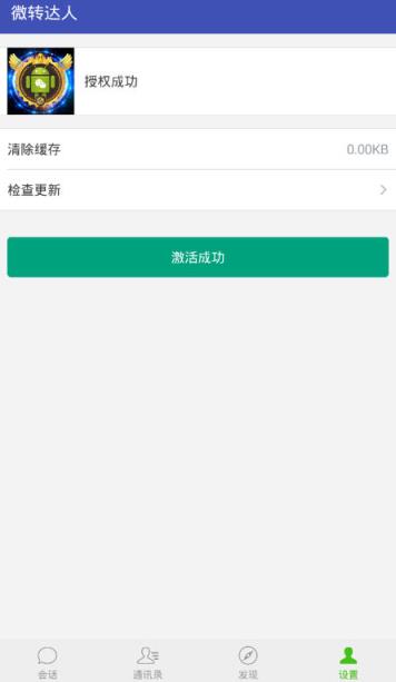 微转达人(附教程)