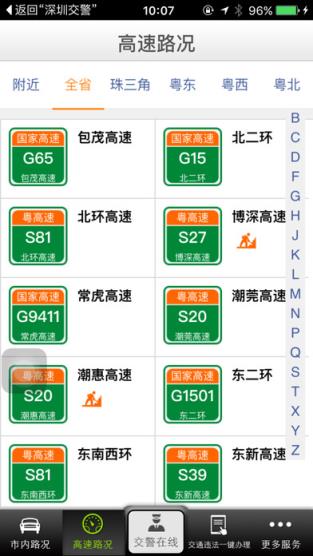 西宁交警手机客户端