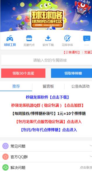 球球咯代点app最新版下载