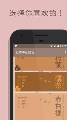 日本の伝統色app