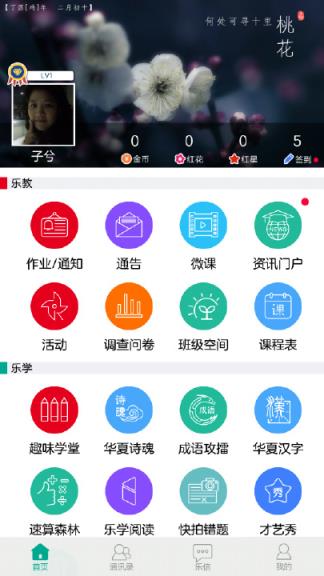 乐教乐学官方app