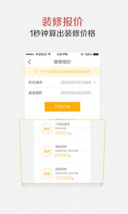 齐家装修助手app手机