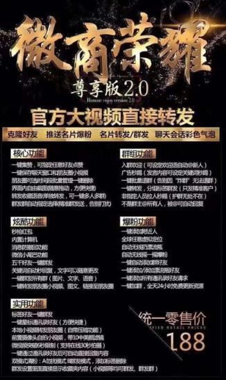 微商荣耀免激活版