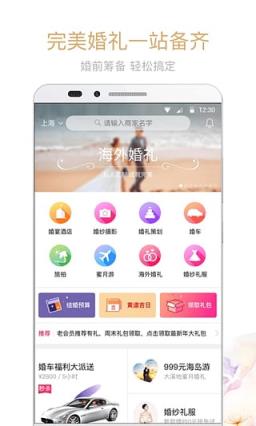 到喜啦婚购会最新版app