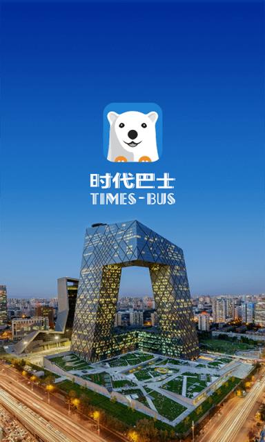 时代巴士