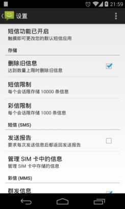 短信经典版安卓4.4