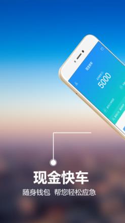 现金快车app