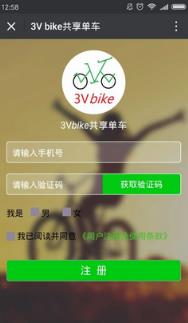 保定3v bike单车软件