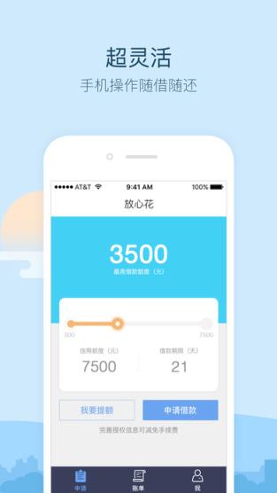 放心花app安卓版