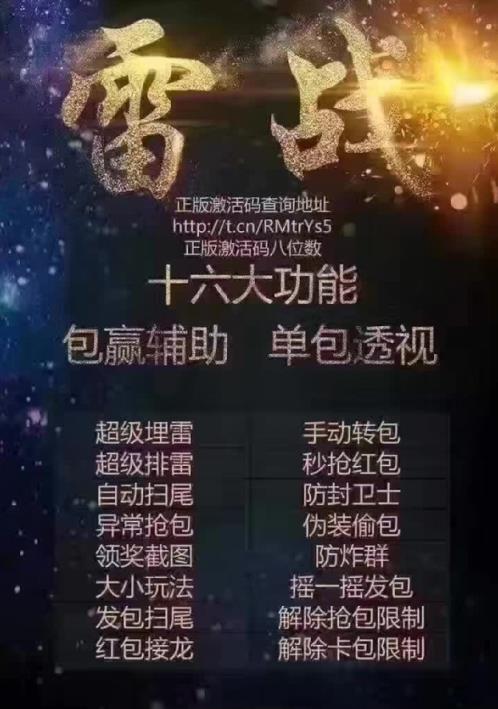 雷战3.0红包软件下载