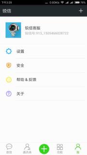 锐信app