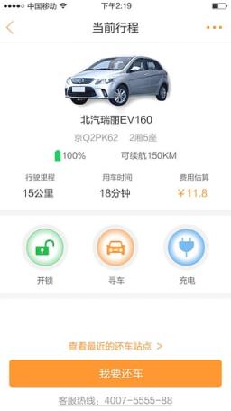 广州共享汽车tosgi兔司机app