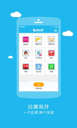 微信版比翼双开最新版