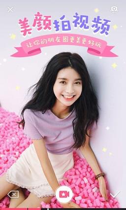 美颜相机5.6.4.0清爽版