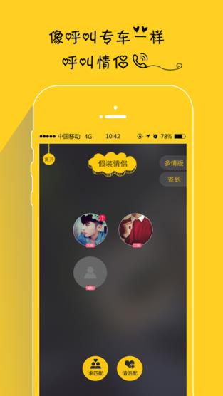 假装情侣最新版