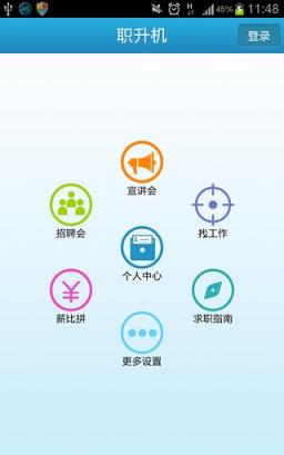 超级职升机(大学生就业)官方版