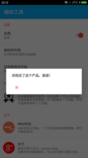 安卓指纹工具app