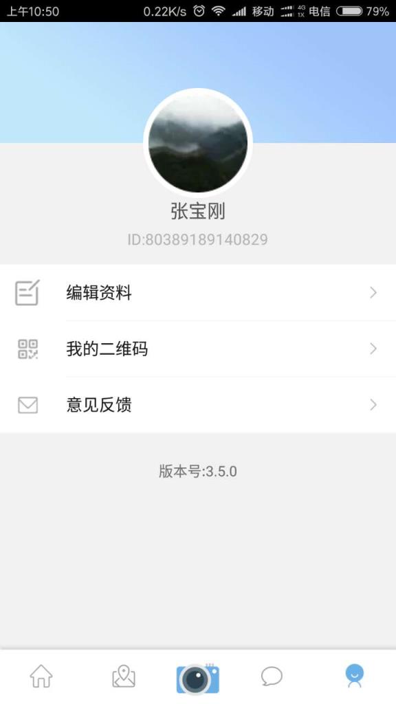 跬步旅行社交app