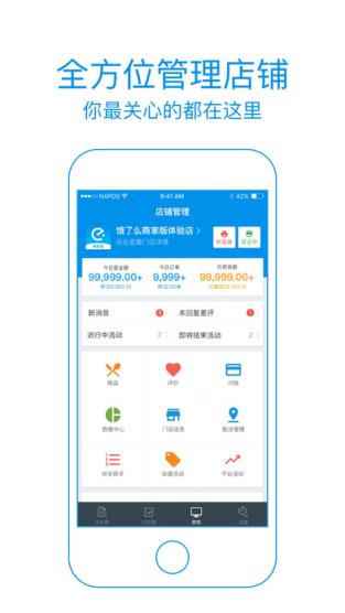 饿了么商家版官方最新版免费