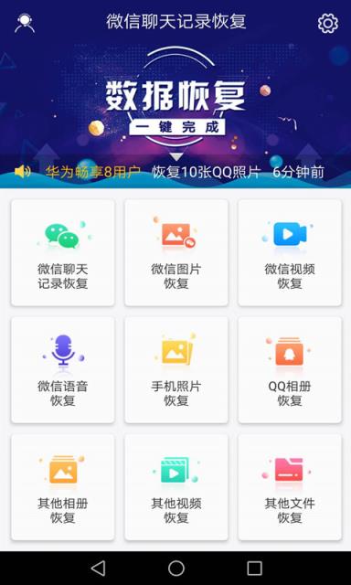 手机聊天数据恢复