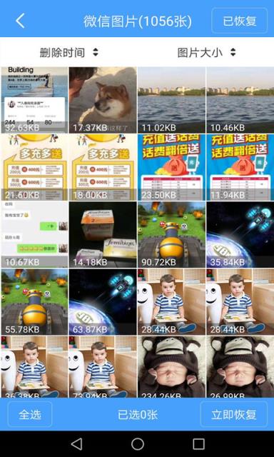 手机聊天数据恢复