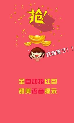 微Q宝宝红包软件
