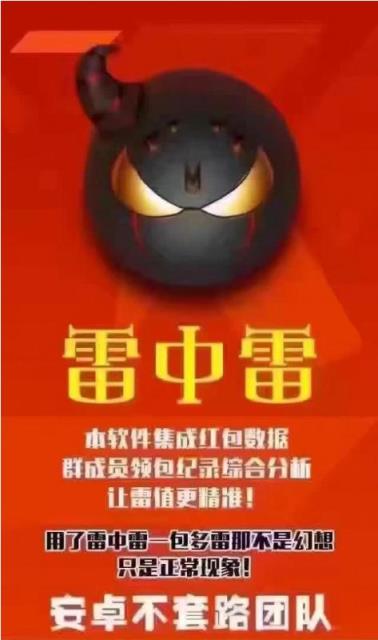 雷中雷19.0破解版