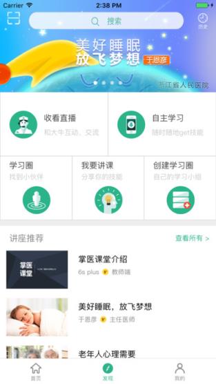 掌医课堂官方版下载