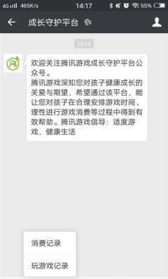 腾讯游戏成长守护平台微信版