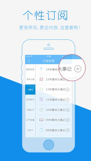 中国泰州官方app