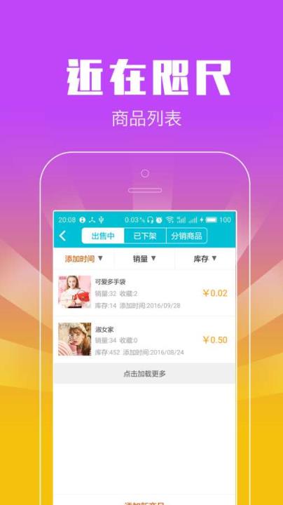 近在咫尺商家APP