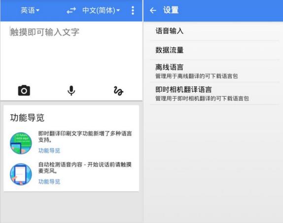 Google翻译APP最新版