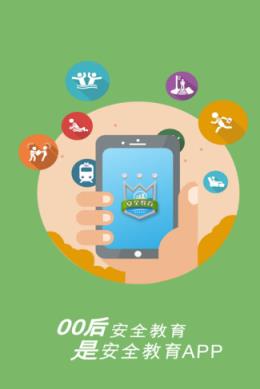 中小学生安全教育平台手机版