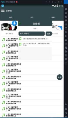 微信变声器男变女甜美版下载