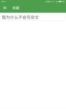 每日故事手机版