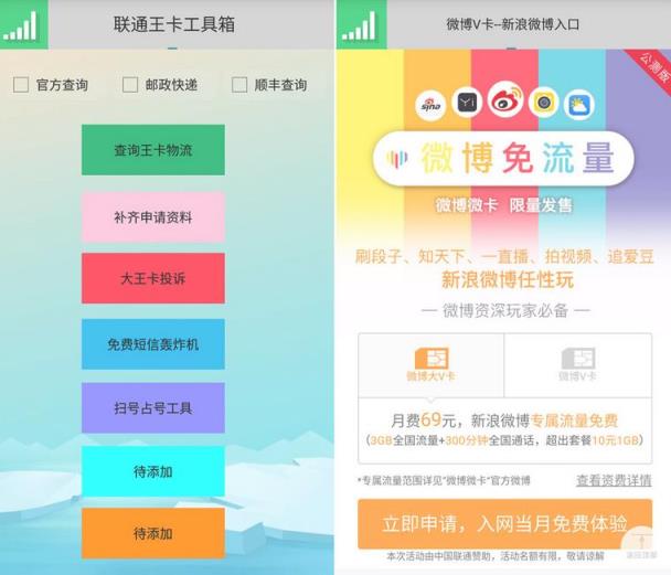 联通王卡申请集合下载