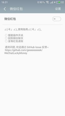 微信抢红包作弊器软件