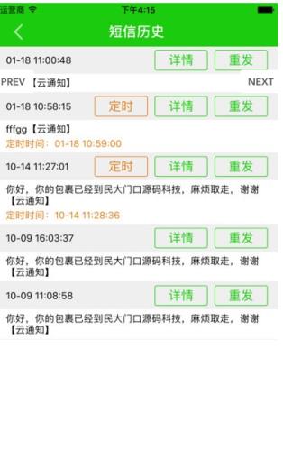 云通知APP手机版