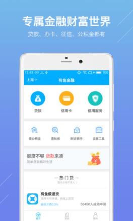 大鱼金服app