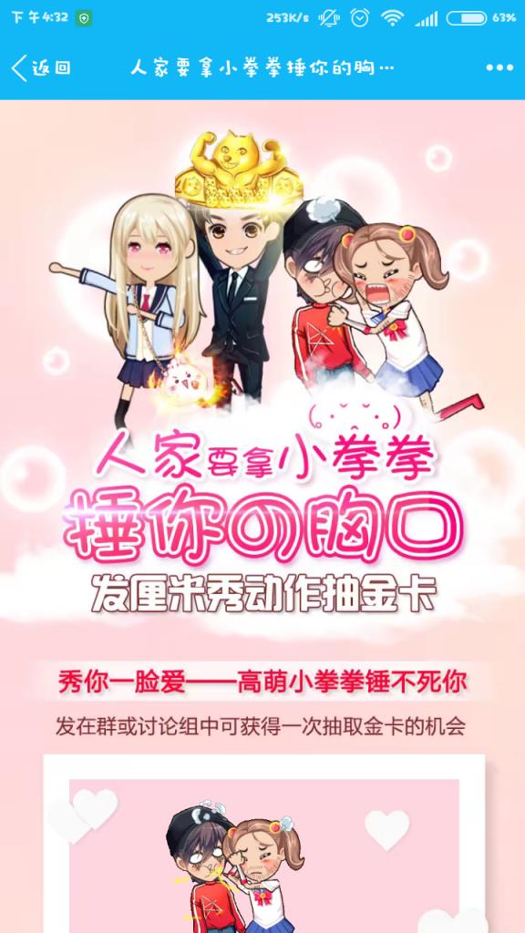 厘米秀情人节小拳拳捶你胸口抽金卡活动平台