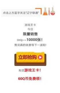 辽宁联通腾讯游戏王卡购买软件