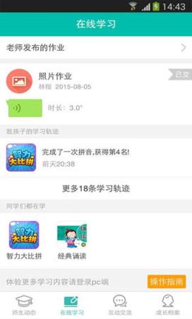 师生通官方免费