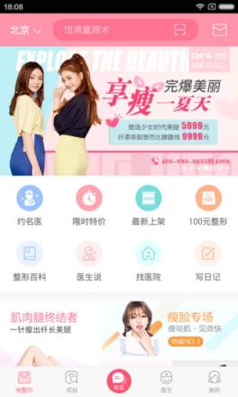 最新悦美医生专业版