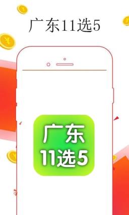 广东11选5体彩购买app
